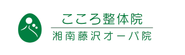 こころ整体院 湘南藤沢オーパ院《全国で口コミ評価No.1》 ロゴ